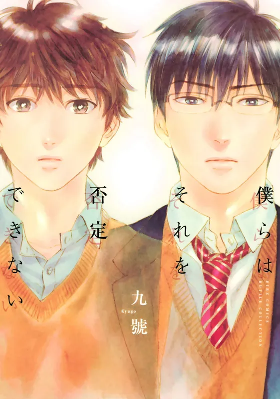 Bokura wa Sore o Hitei Dekinai
