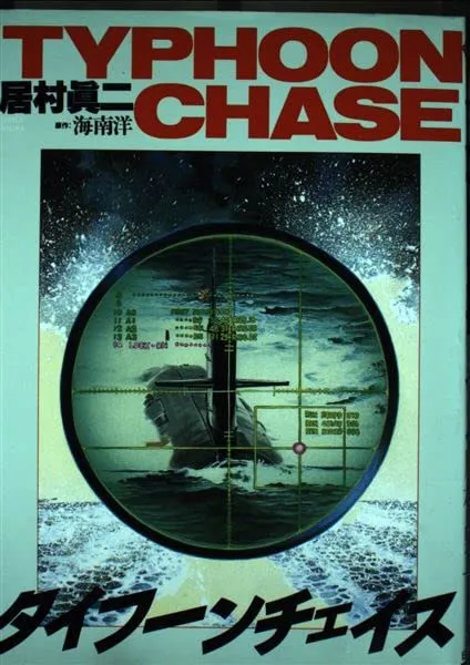 Typhoon Chase background