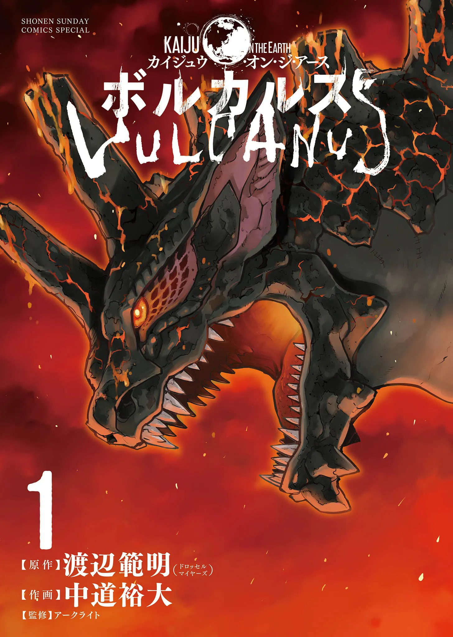 Kaiju on the Earth: Vulcanus background