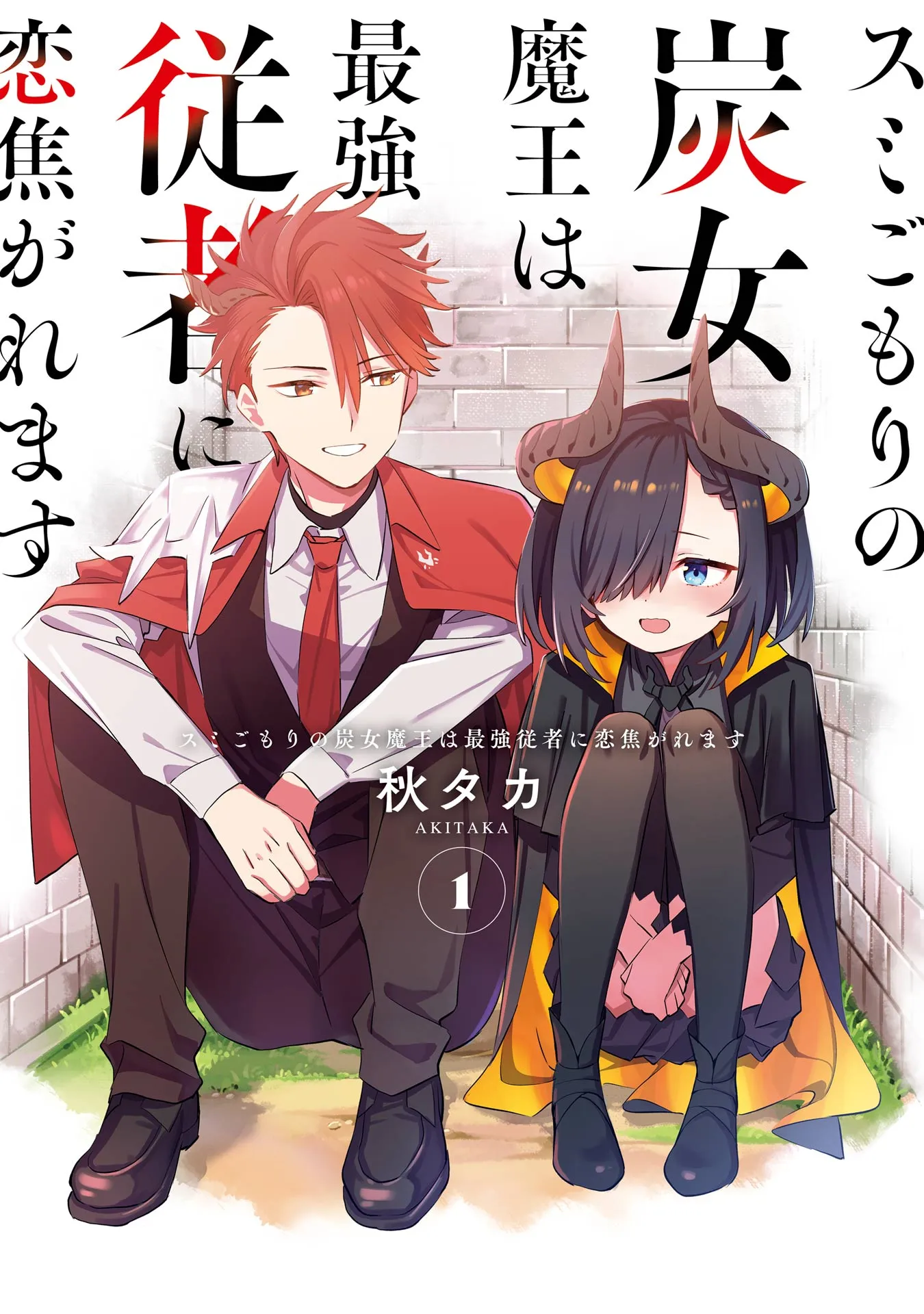 Sumigomori no Sumijo Maou wa Saikyou Juusha ni Koikogaremasu background