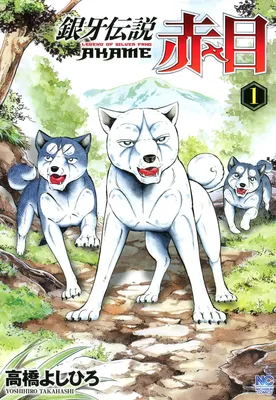 Ginga Densetsu Akame
