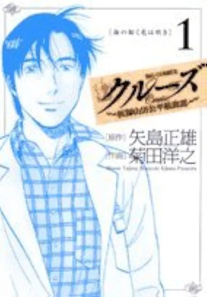 Cruise -Doctor Kohei Yamada's Voyage- background