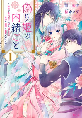 Itsuwarihime no Naishogoto