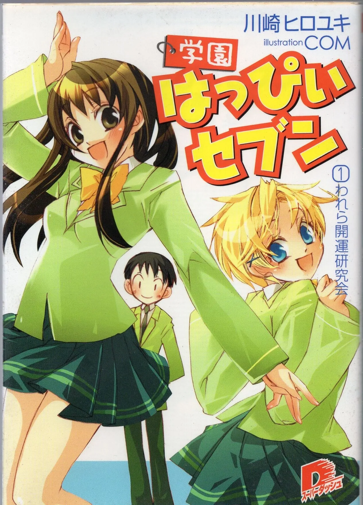 Gakuen Happi Seven background