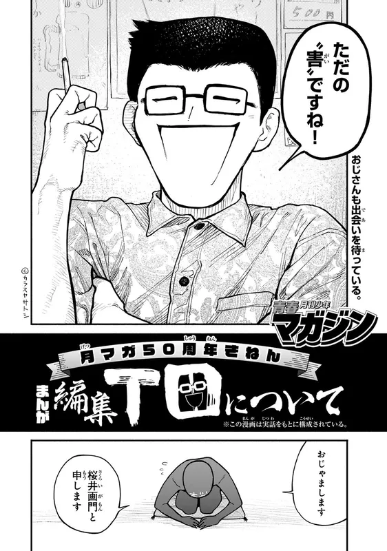 GetsuMaga 50-shuunen Kinen: Manga Hensuu T-da