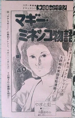 The Maggie Minenko Story