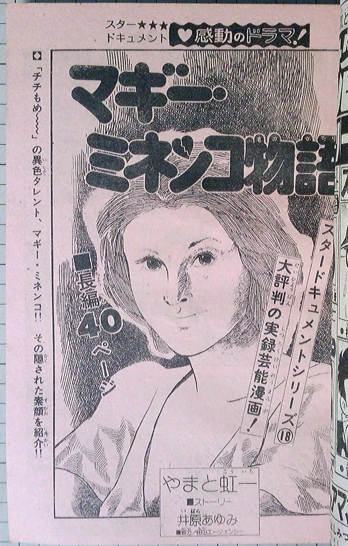 The Maggie Minenko Story background