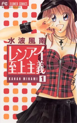 Renai Shigou Shugi