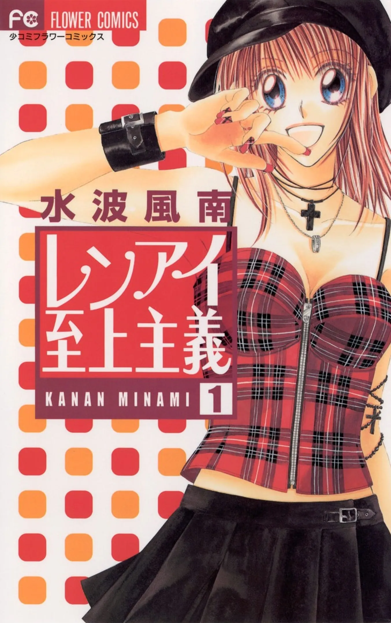 Renai Shigou Shugi background