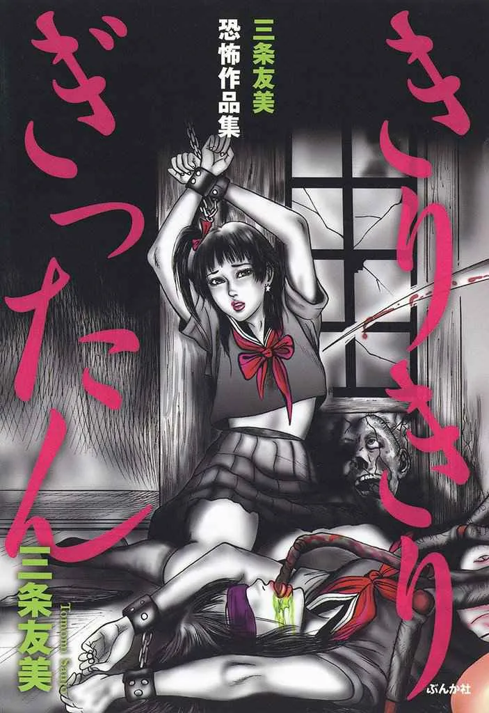 Kiri Kiri Gittan background