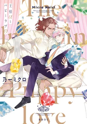 Ousama Alpha to Puppy Love