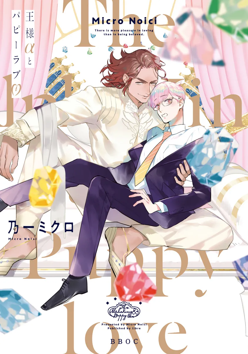 Ousama Alpha to Puppy Love background