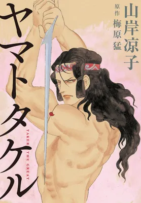 Yamato Takeru