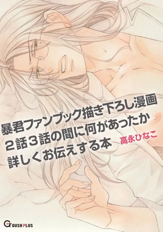 Koisuru Boukun - Koisuru Boukun Fanbook (Doujinshi)