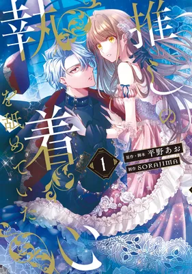 Oshi no Shuuchakushin wo Namete Ita