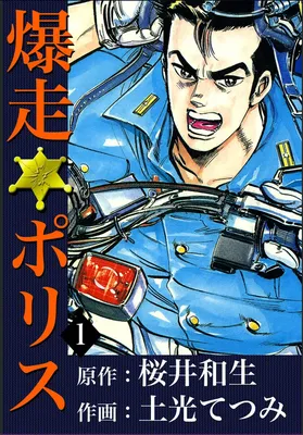 Bakusou Police
