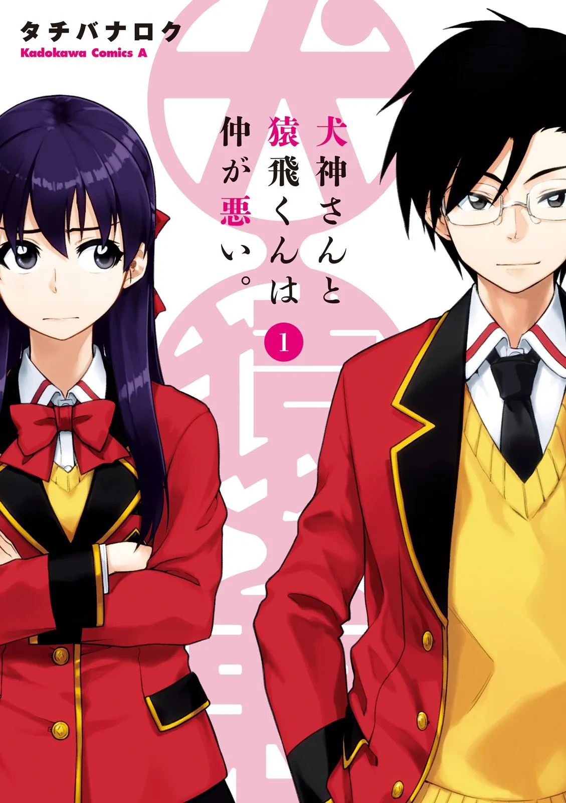 Inugami-san to Sarutobi-kun wa Naka ga Warui. background