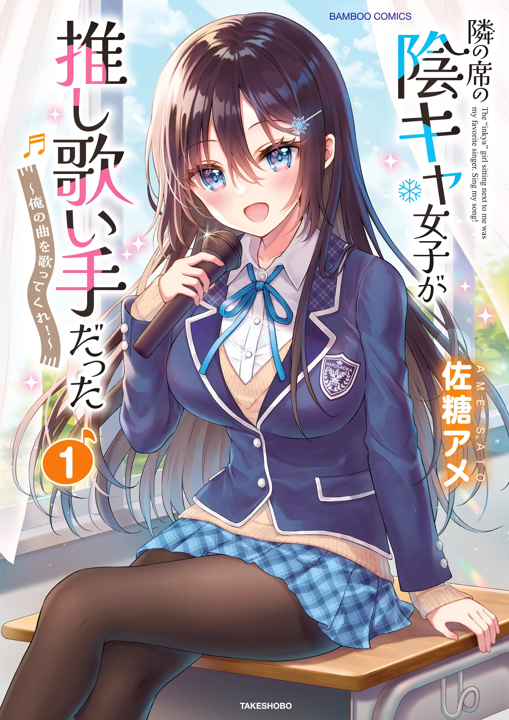 Tonari no Seki no Inkya Joshi ga Oshi Utaite Datta ~Ore no Kyoku wo Uttatekure!~ background