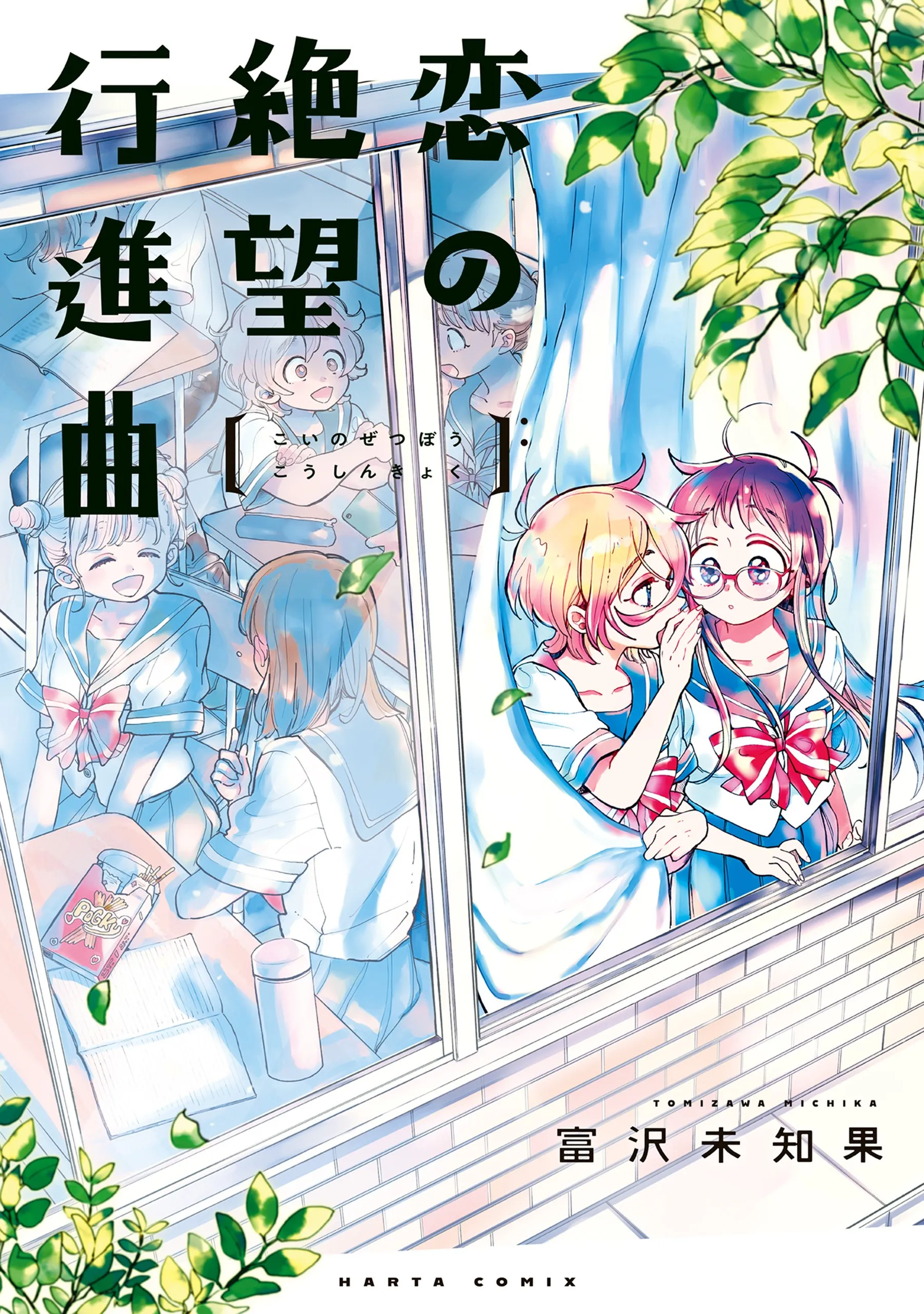 The Desperate March of Love background