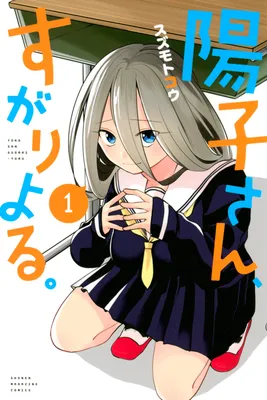 Yoko-san, Sugari Yoru.