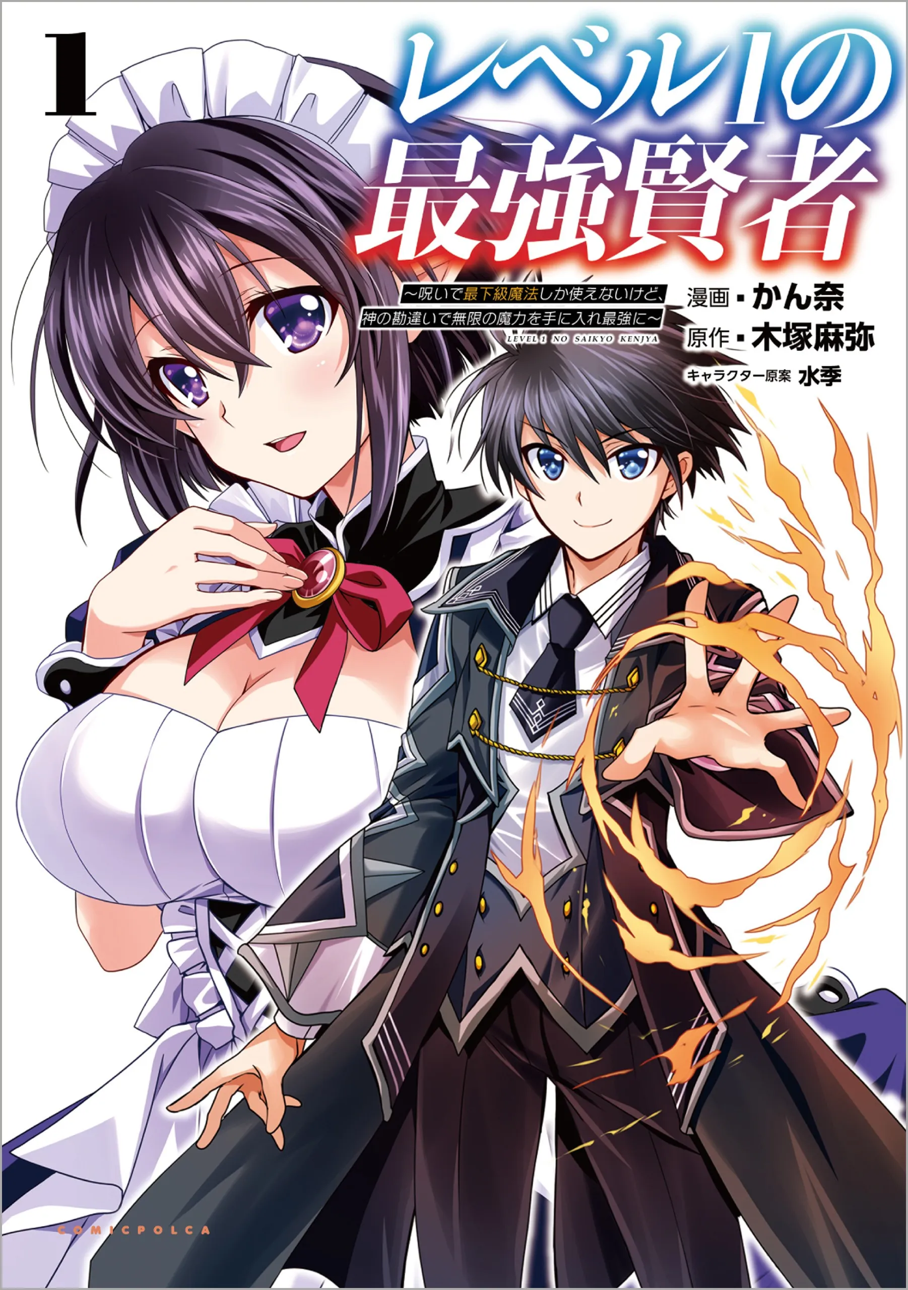 Level 1 no Saikyou Kenja ~Noroi de Saikakyuu Mahou Shika Tsukaenai kedo, Kami no Kanchigai no Mugen no Maryoku o Te ni Ire Saikyou ni~ background