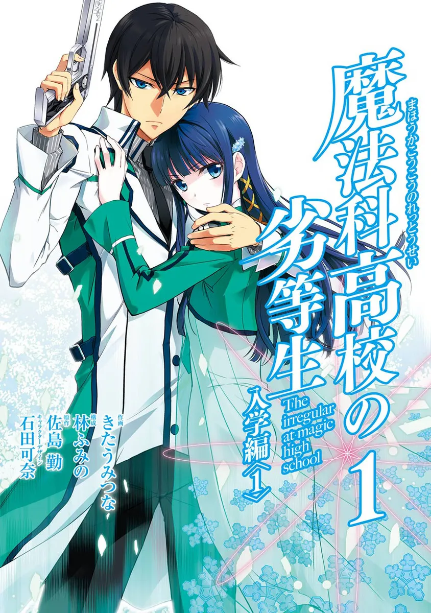 Mahouka Koukou no Rettousei - Nyuugaku-hen background