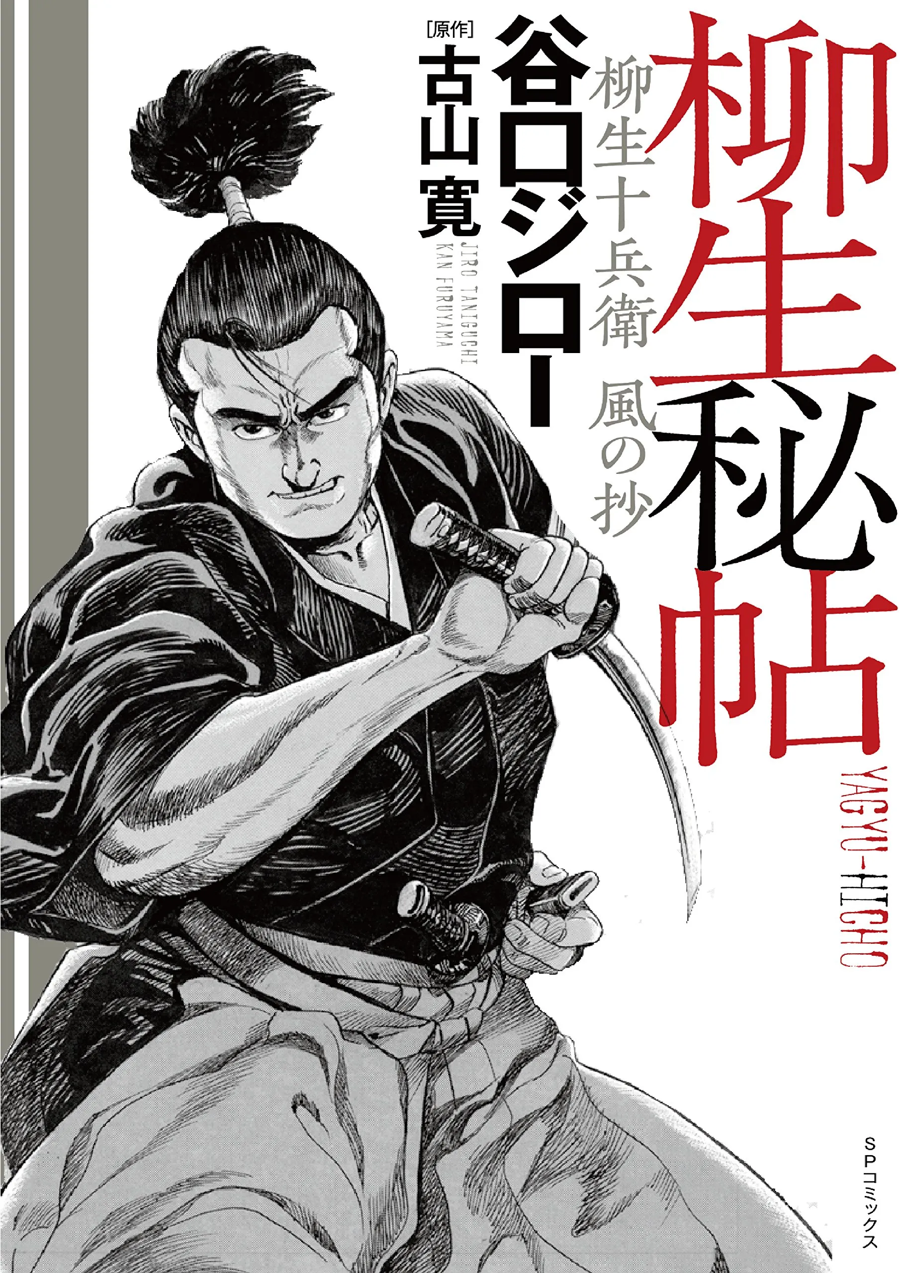 Samurai Legend background