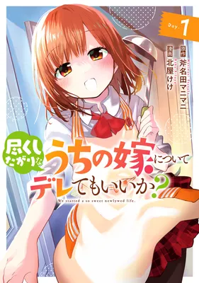 Tsukushitagari na Uchi no Yome ni Tsuite Derete mo Ii ka