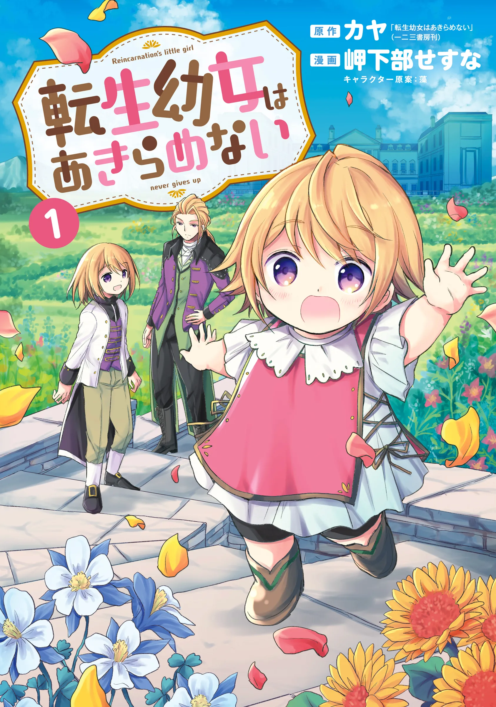 Tensei Youjo wa Akiramenai background
