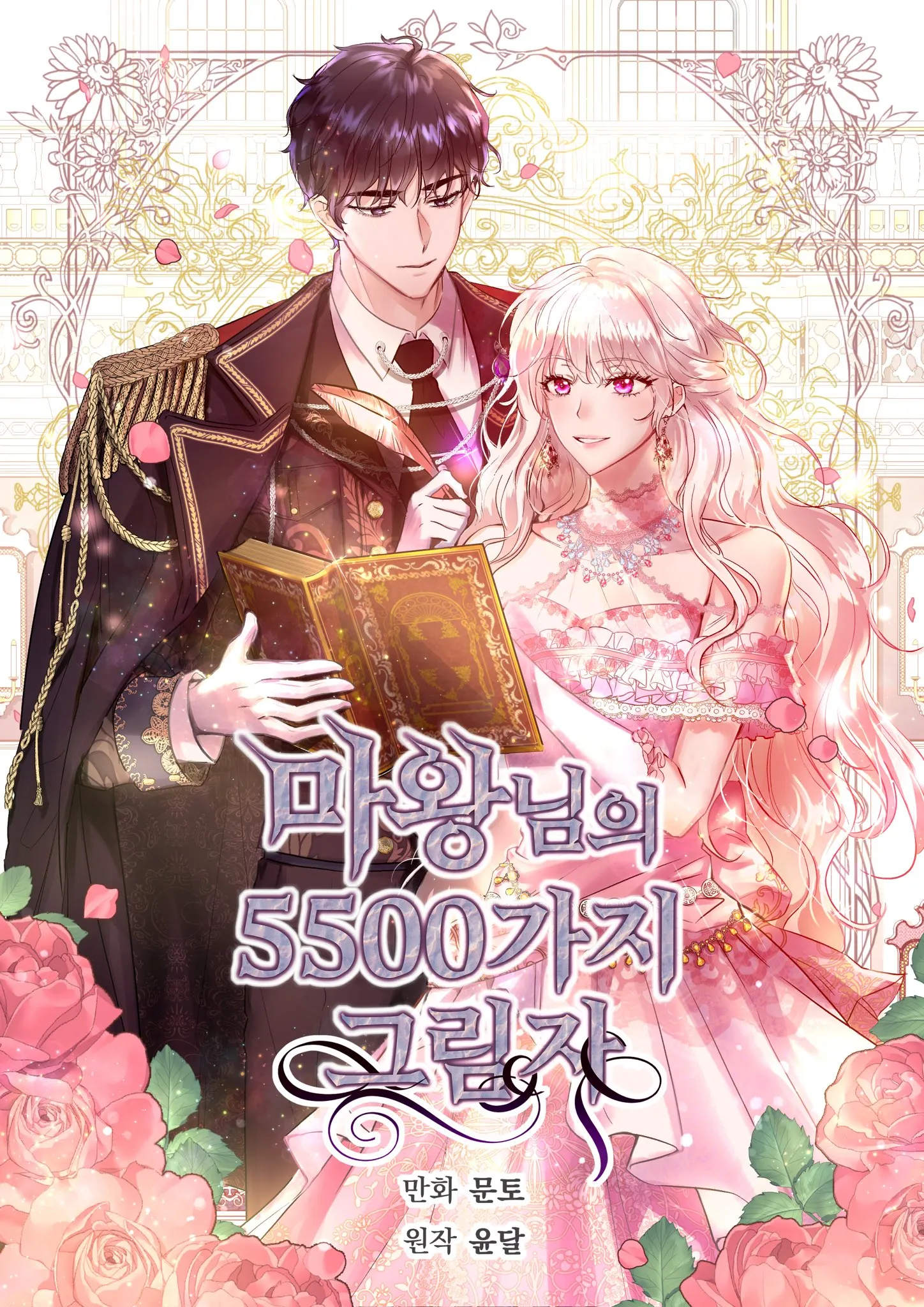 5500 Shades of the Demon King background