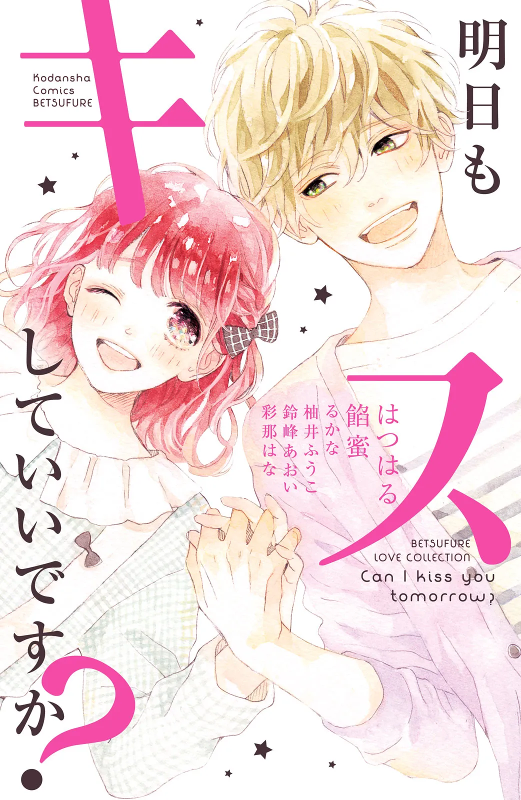Ashita mo Kiss shite ii desu ka? background