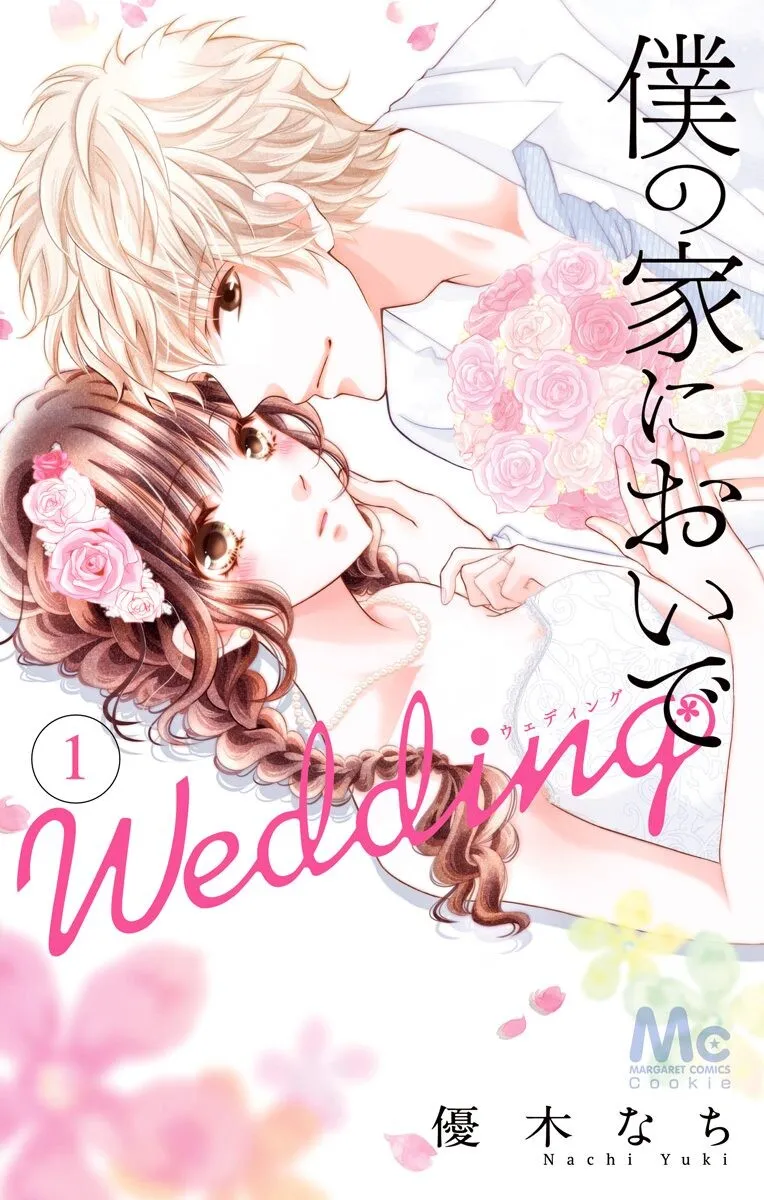 Boku no Ie ni Oide Wedding background