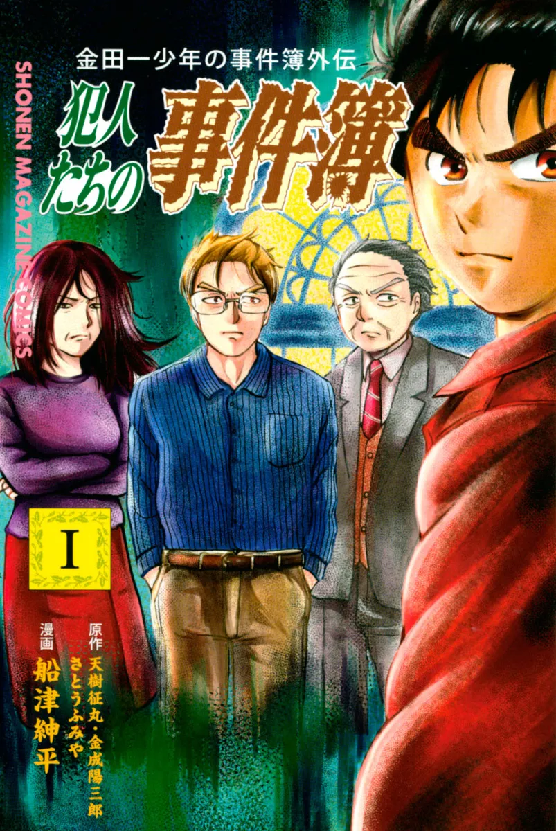 Kindaichi Case Files Gaiden: Casebook of Criminal Offenders background
