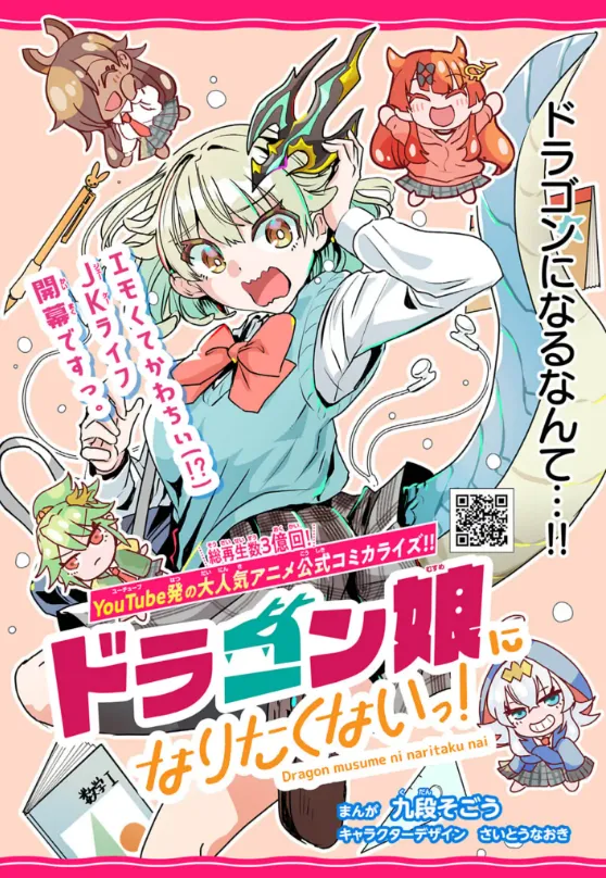 Dragon Musume ni Naritaku nai! background