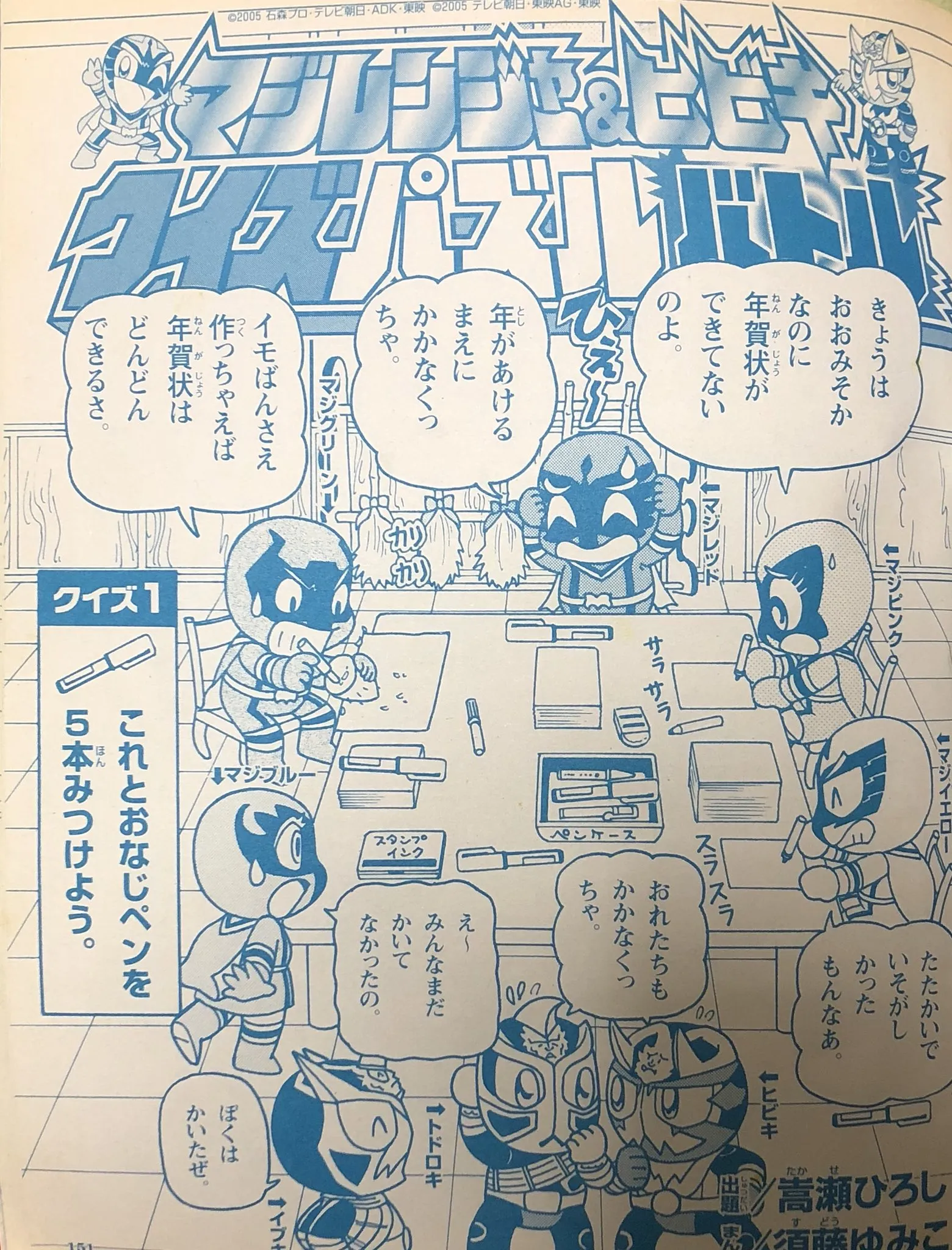 Toei Special Effects Play Adventure Series background