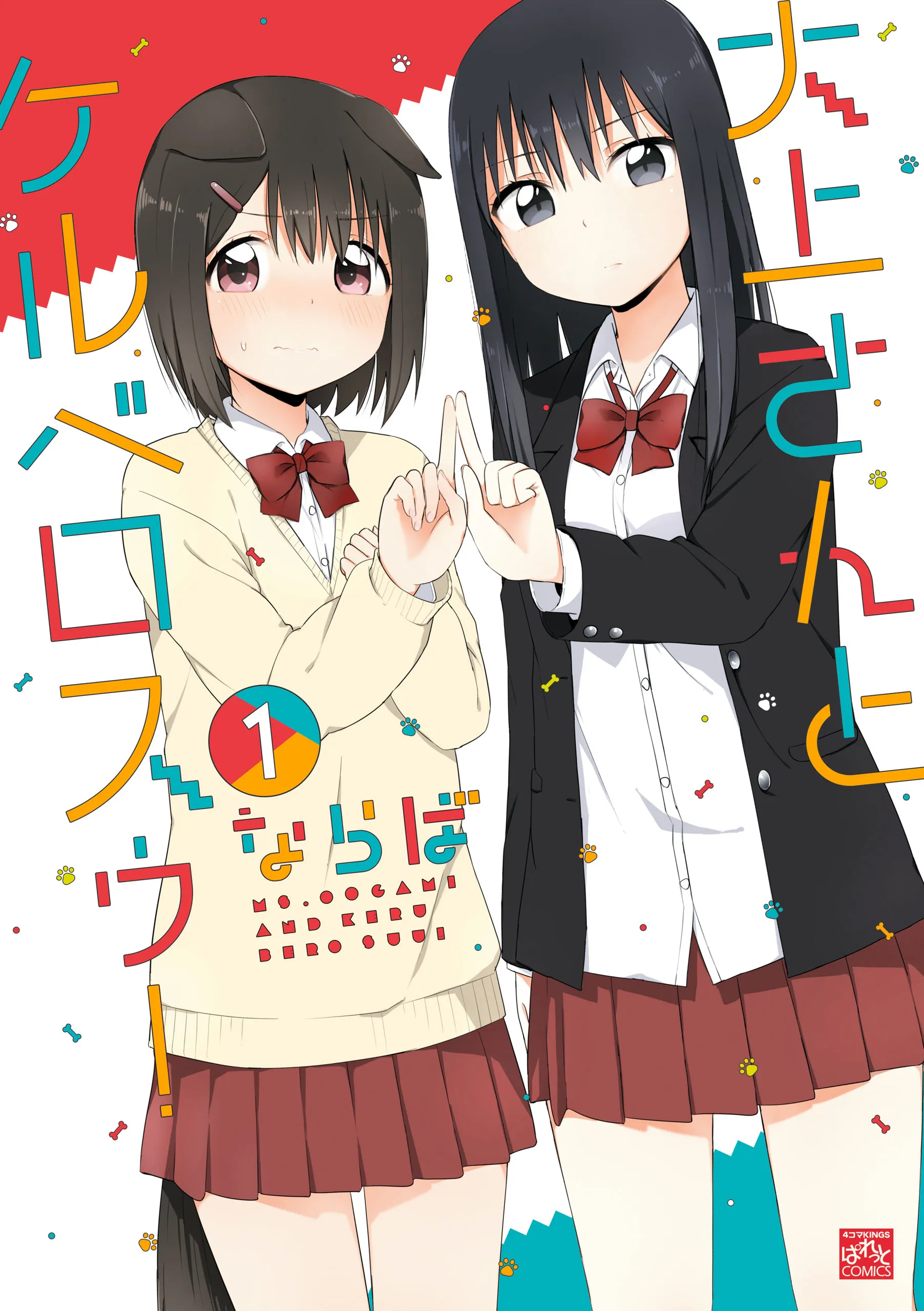 Oogami-san and Cerberus! background