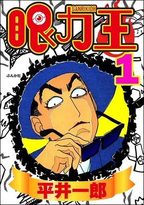 GANRIKIOH