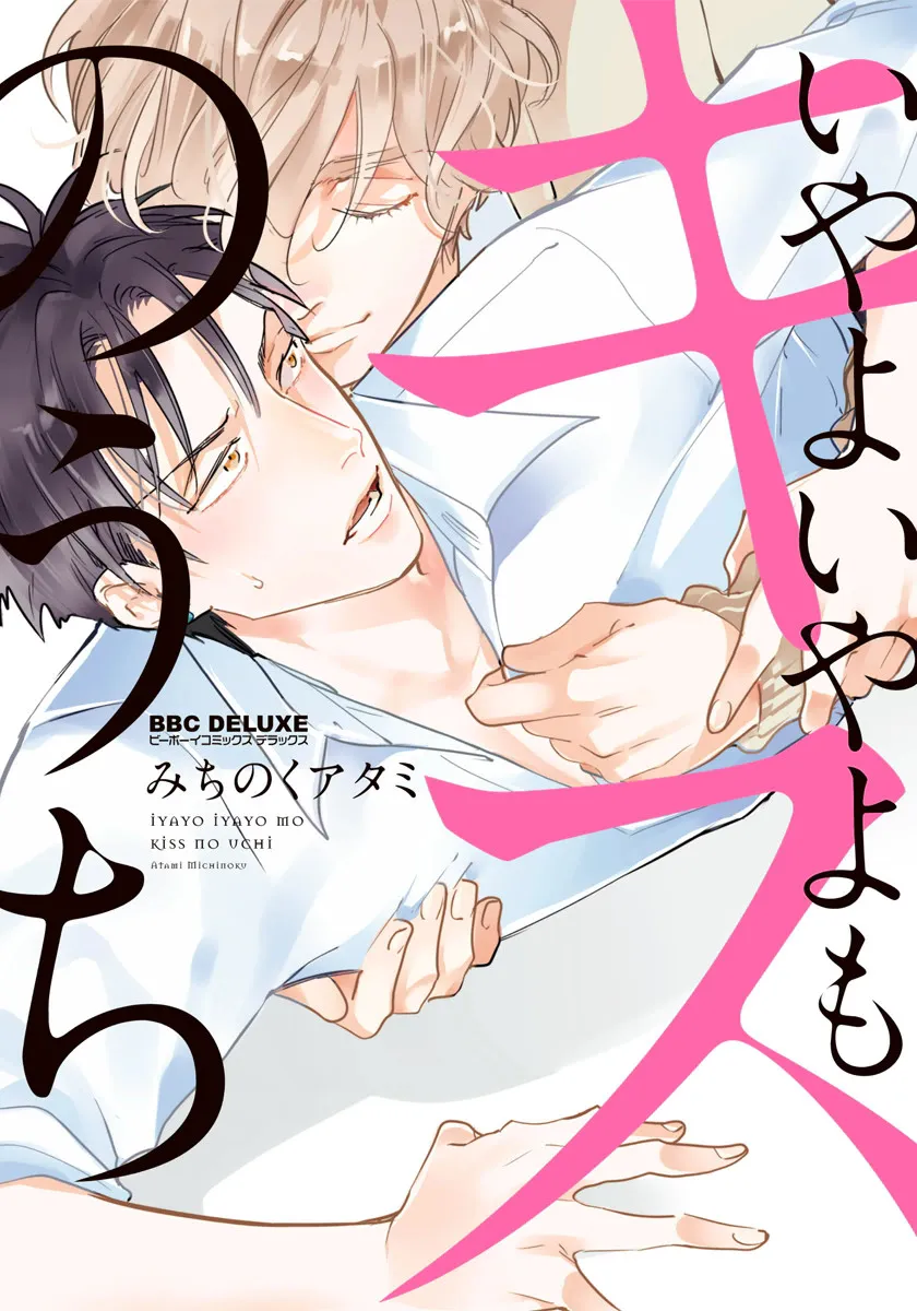 Iyayoiyayo mo Kiss no Uchi background
