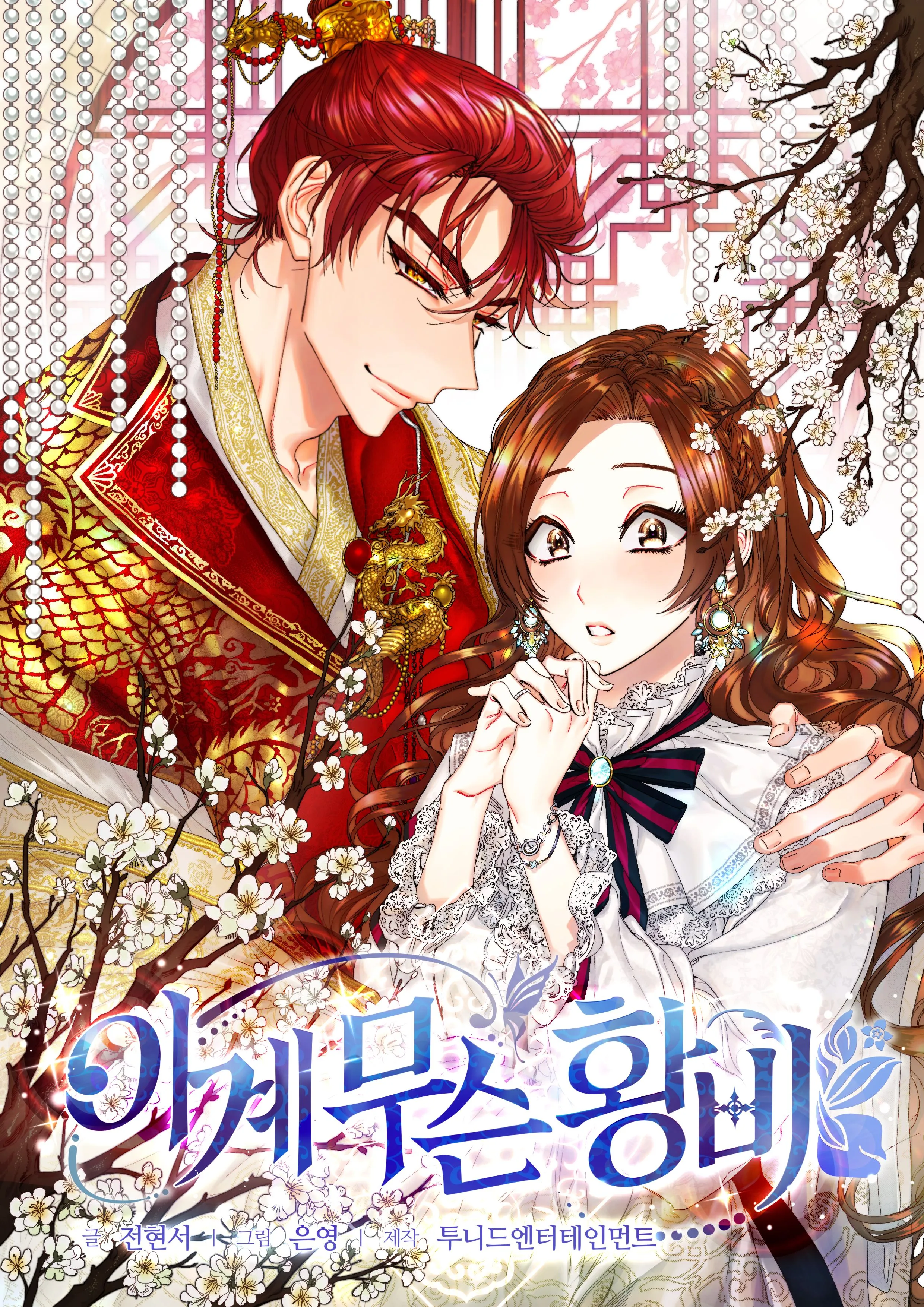 What Kind of Empress Is This? background