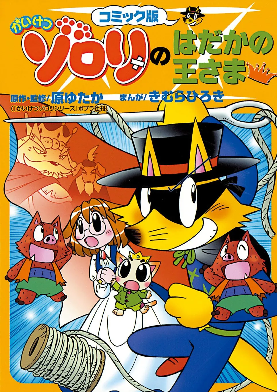 Kaiketsu Zorori's Naked King background