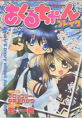 Akuru-chan Break