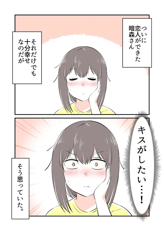 Koibito to Kisu o Shite Mitai Kuromori-san