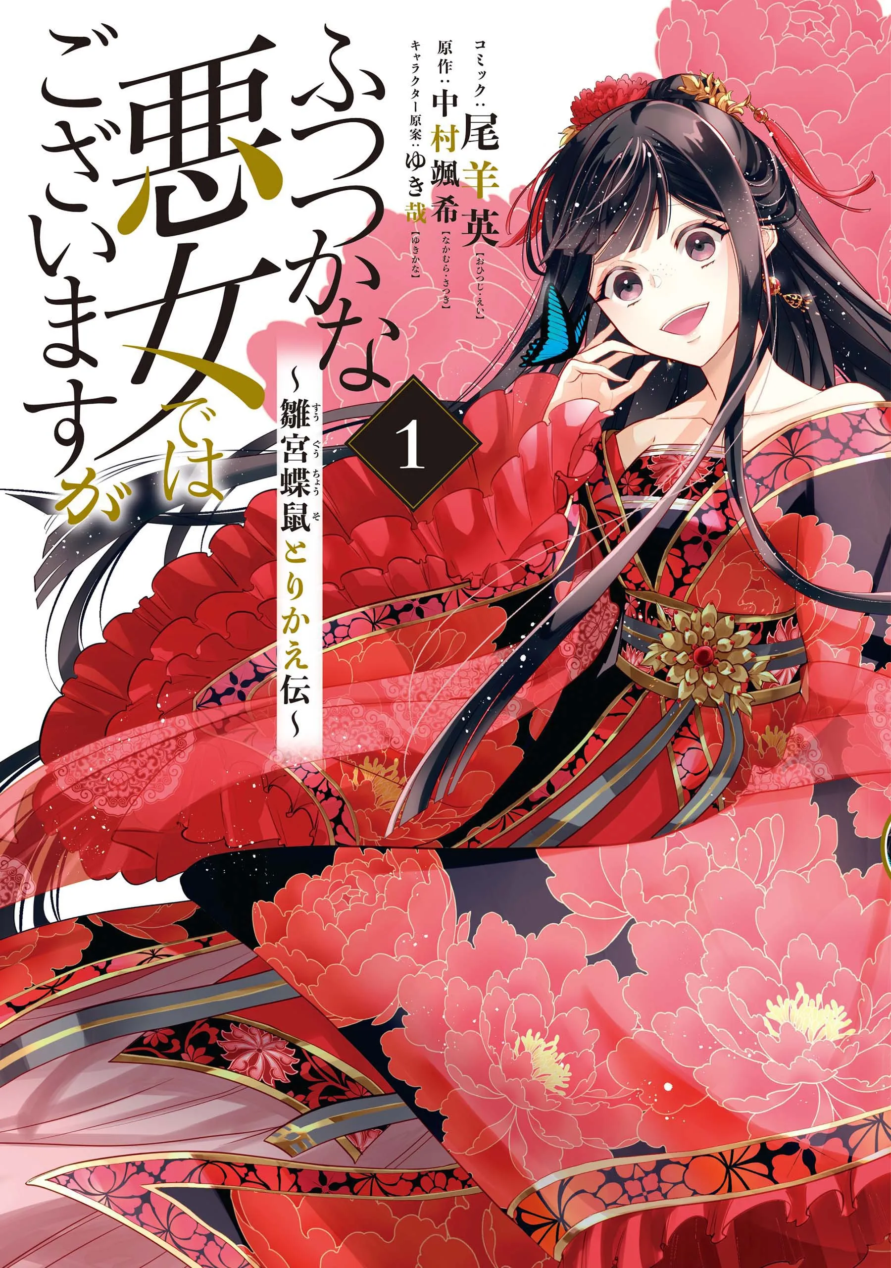 Futsutsukana Akujo de wa Gozaimasu ga background
