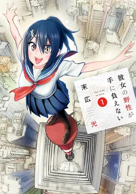 Kanojo no Yasei ga Te ni Oenai