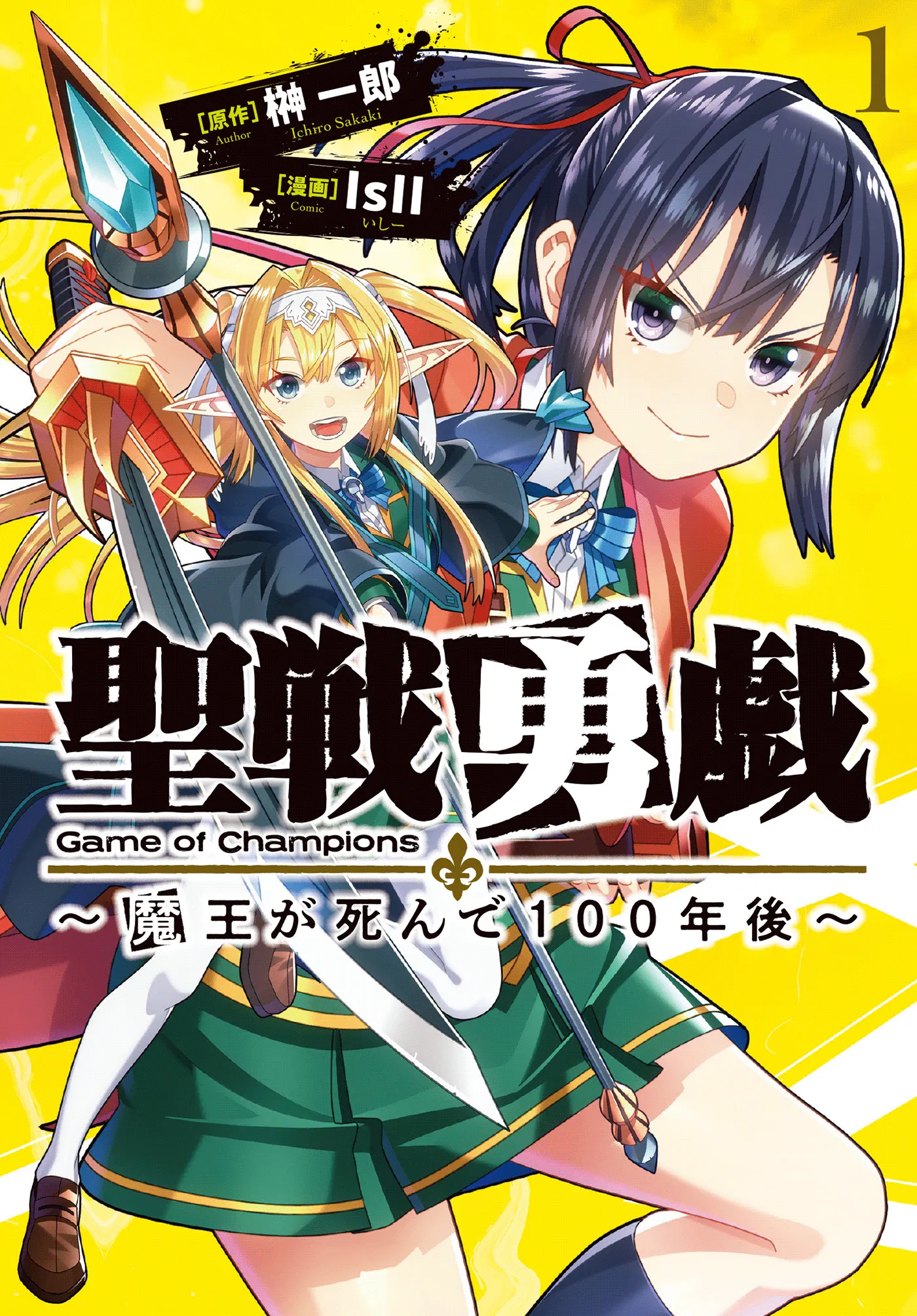 Seisen Yuugi ~Maou ga Shinde 100-nengo~ background