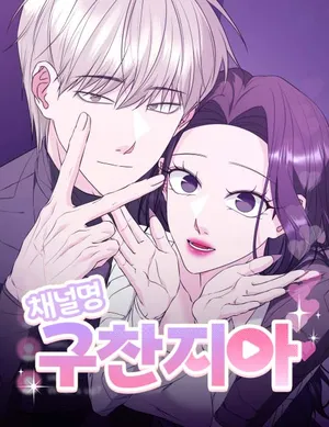 Channel Name: Gu Chan & ji-ah