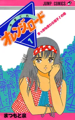 Kimagure Orange★Road