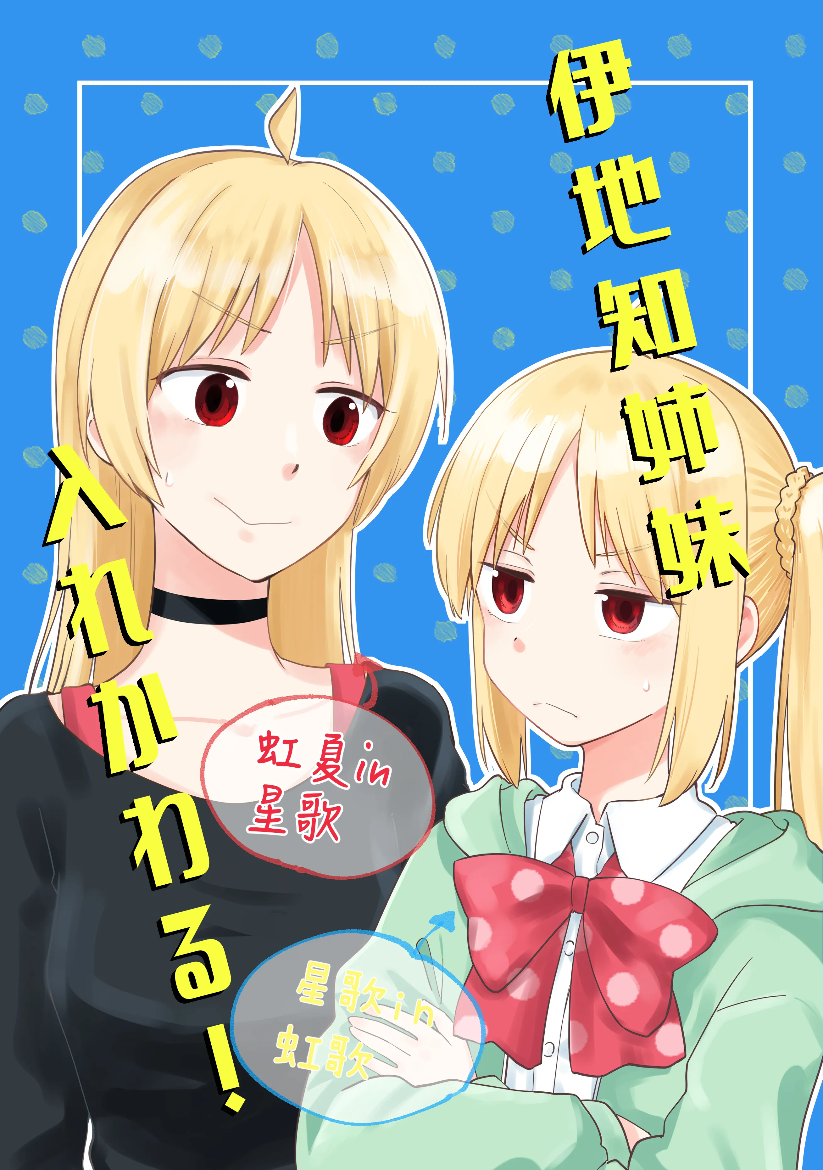 Bocchi the Rock! - The Ijichi Sisters Switch Bodies! (Doujinshi) background