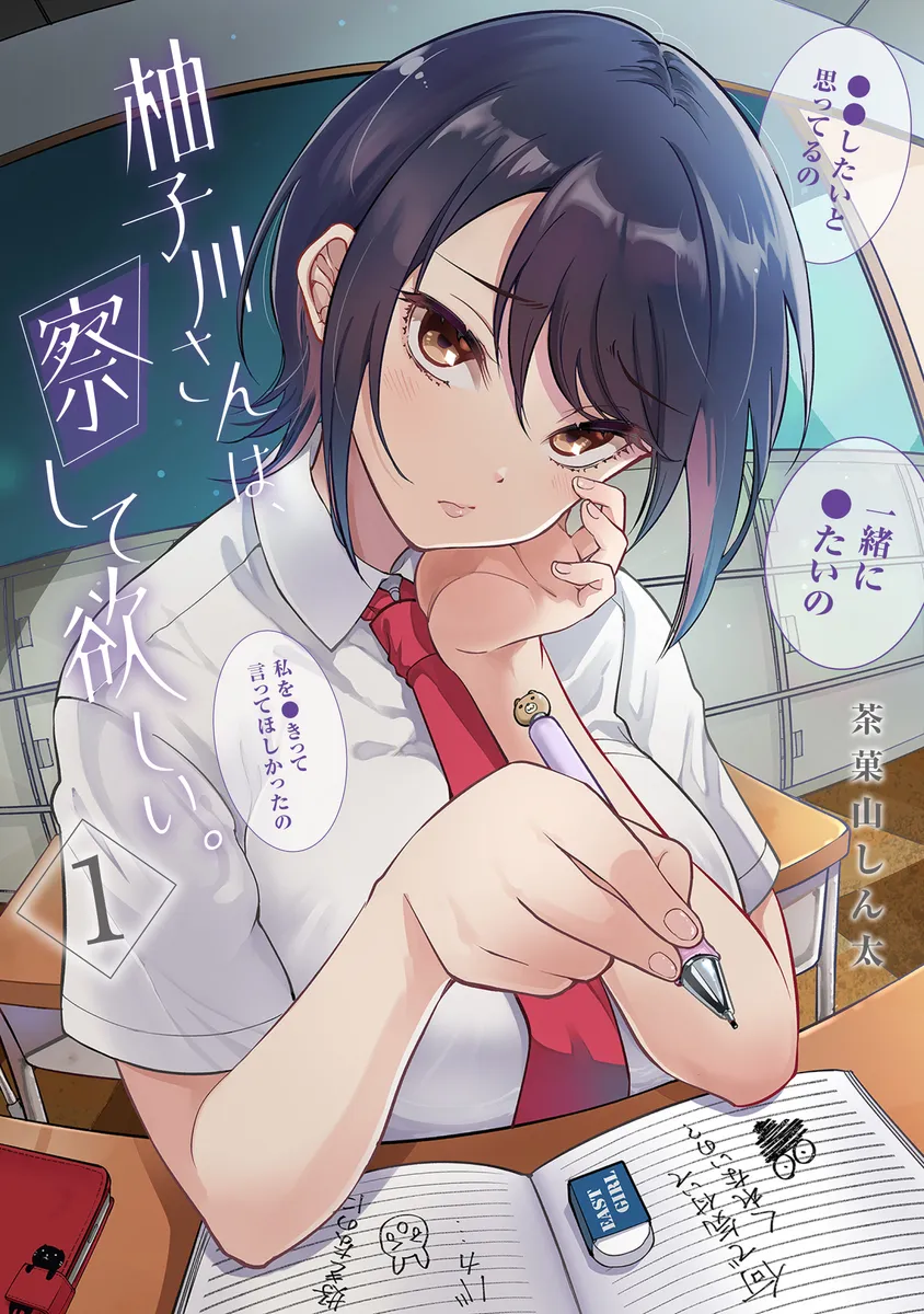 Yuzukawa-san wa, Sasshite Hoshii. background
