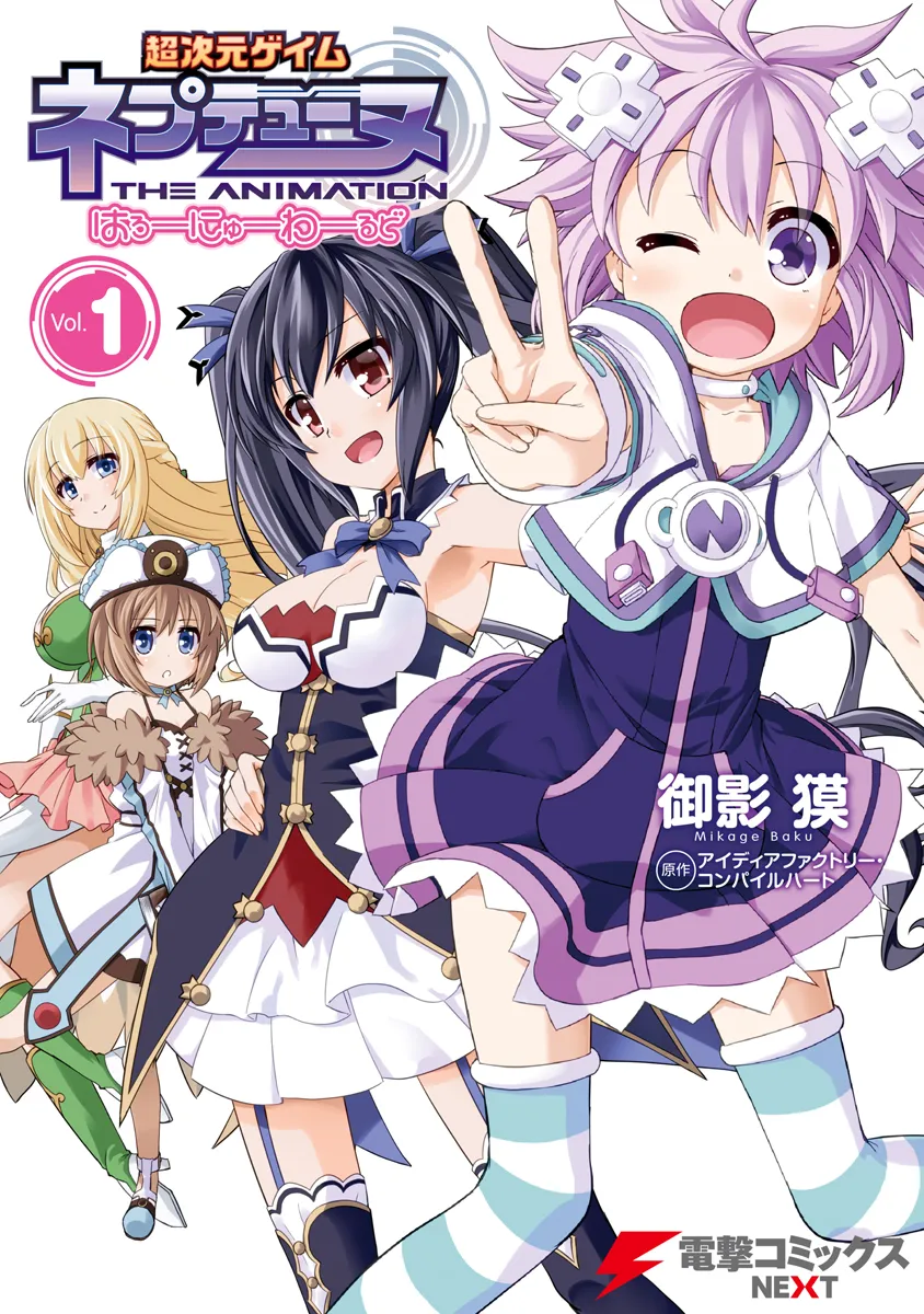 Choujigen Game Neptune: The Animation - Hello New World background